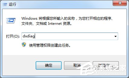 Win7怎么用指令查看電腦配置？