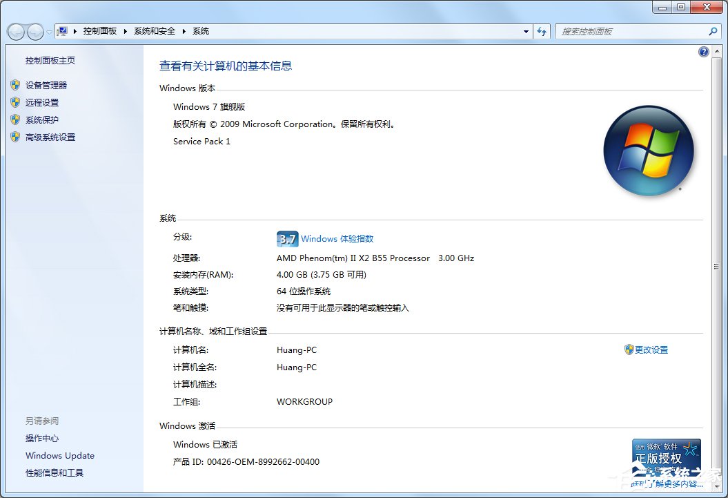 Win7怎么用指令查看電腦配置？