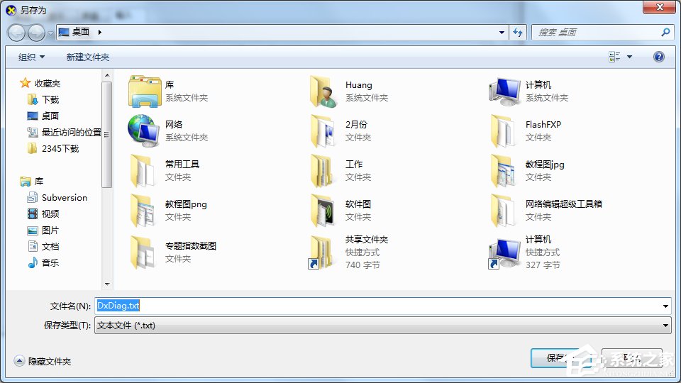 Win7怎么用指令查看電腦配置？