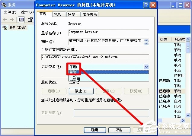 WinXP怎么開啟Computer Browser服務(wù)？