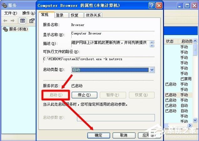 WinXP怎么開啟Computer Browser服務(wù)？