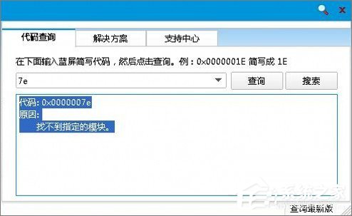 Win7電腦藍(lán)屏怎么回事？RtkHDAud.sys文件引起藍(lán)屏的解決辦法