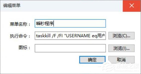 Win10如何一鍵秒關所有程序？Win10瞬間釋放系統資源的辦法