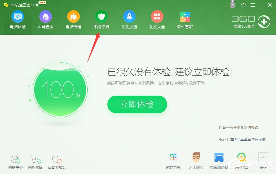 Windows7系統(tǒng)漏洞怎么修復(fù)？