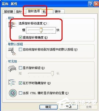 鼠標(biāo)dpi是什么意思？WinXP系統(tǒng)鼠標(biāo)dpi怎么設(shè)置？