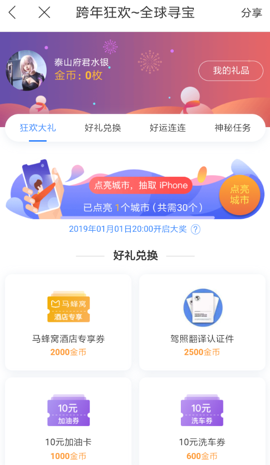 在百度地圖里怎么參加全球尋寶活動?參加全球尋寶活動的方法說明