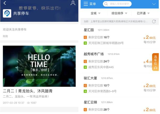 支付寶里怎么共享停車服務使用？共享停車服務使用的方法介紹