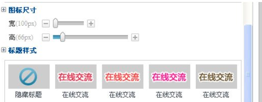 百度商橋如何設(shè)置咨詢(xún)圖標(biāo)？