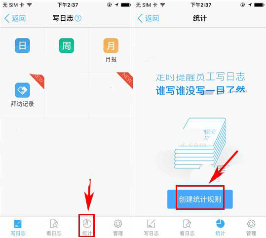 在釘釘中怎么設置日志統計功能?設置日志統計功能的方法講解