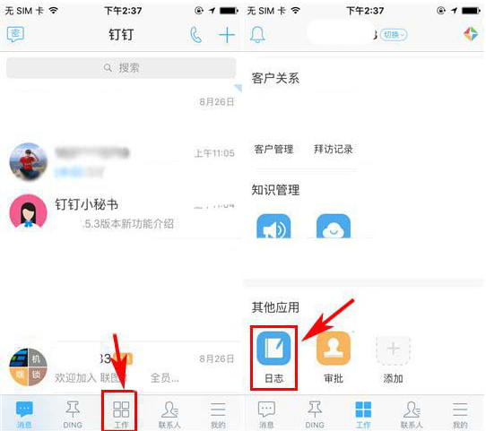 在釘釘中怎么設置日志統計功能?設置日志統計功能的方法講解