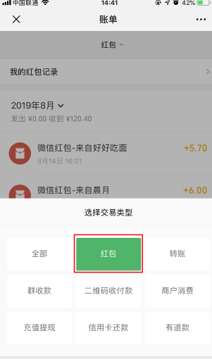 微信怎么查看紅包記錄？