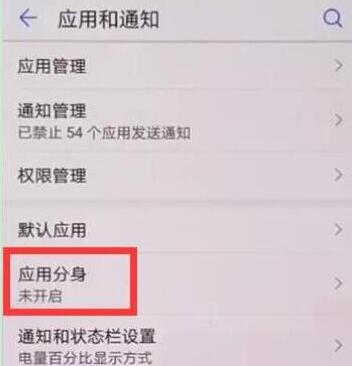 在榮耀暢玩8C中如何打開微信分身？微信分身打開方法說明