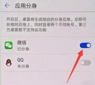 在榮耀暢玩8C中如何打開微信分身？微信分身打開方法說明