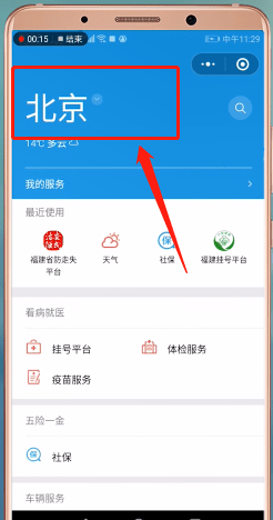 微信怎么交取暖費 交取暖費操作一覽