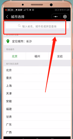 微信怎么交取暖費 交取暖費操作一覽