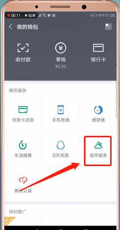 微信怎么交取暖費 交取暖費操作一覽