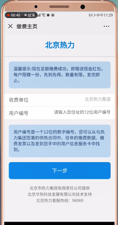 微信怎么交取暖費 交取暖費操作一覽