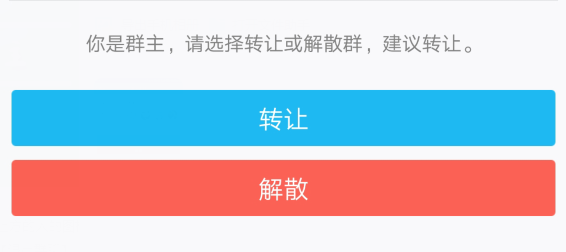 在QQ里怎么轉(zhuǎn)讓群主？QQ轉(zhuǎn)讓群主的方法講解