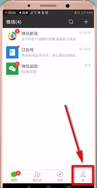 微信APP怎么更改個性簽名?個性簽名更改步驟一覽