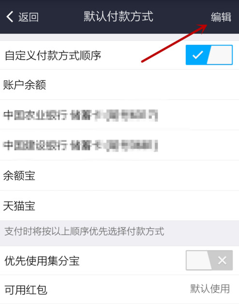 支付寶APP怎么設置默認支付方式?設置默認支付方式的步驟一覽