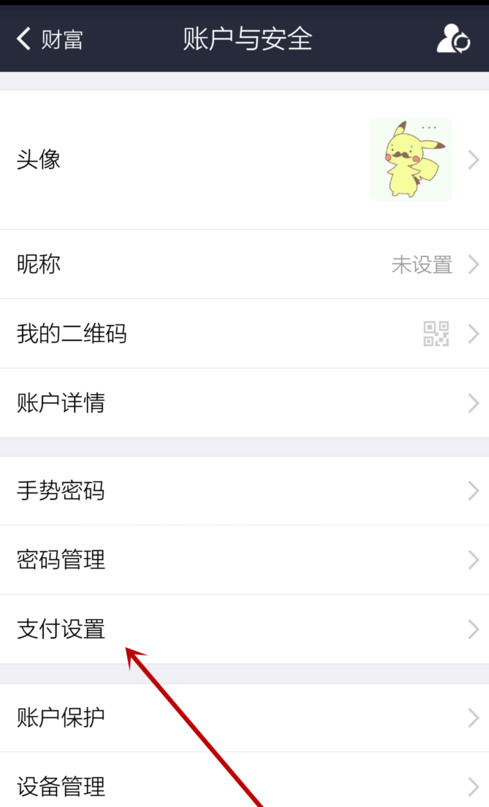 支付寶APP怎么設置默認支付方式?設置默認支付方式的步驟一覽