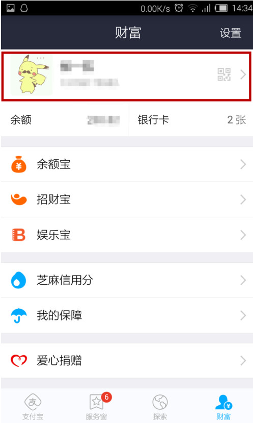 支付寶APP怎么設置默認支付方式?設置默認支付方式的步驟一覽