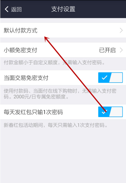支付寶APP怎么設置默認支付方式?設置默認支付方式的步驟一覽