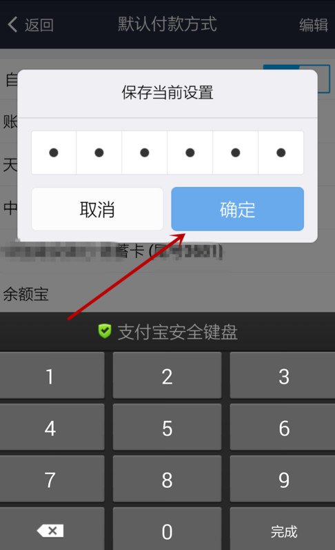 支付寶APP怎么設置默認支付方式?設置默認支付方式的步驟一覽