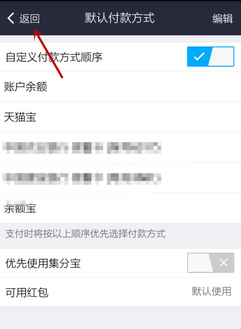 支付寶APP怎么設置默認支付方式?設置默認支付方式的步驟一覽