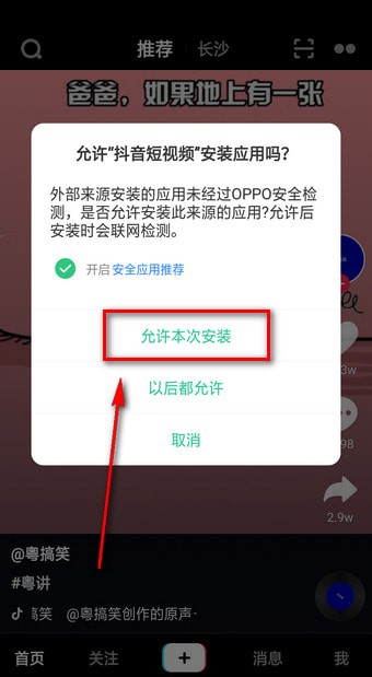 怎么下載抖音插件?下載抖音插件的方法說明