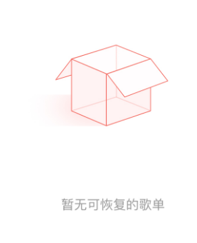 網易云歌單刪除了如何恢復？