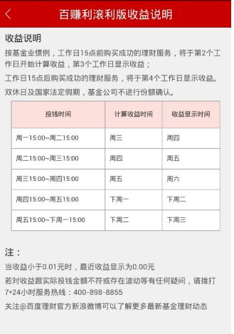 如何通過百度理財APP賺錢？通過百度理財賺錢的方法說明