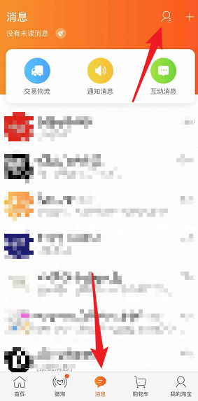 淘寶APP怎么加好友?淘寶加好友的步驟分享