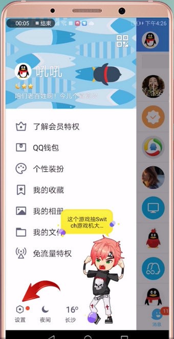 在qq里怎么打開火花標識？打開火花標識的方法說明