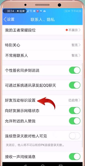 在qq里怎么打開火花標識？打開火花標識的方法說明