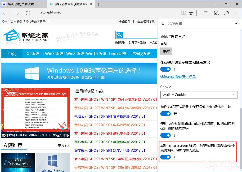 Win10使用注冊表關(guān)閉Edge瀏覽器SmartScreen篩選器的方法