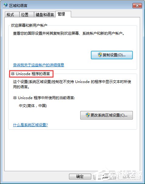Win7打開(kāi)應(yīng)用程序時(shí)出現(xiàn)亂碼怎么解決？