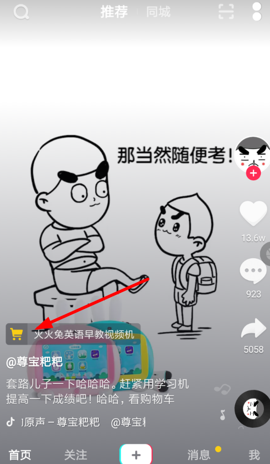 通過抖音APP怎么下單購物?下單購物的方法說明