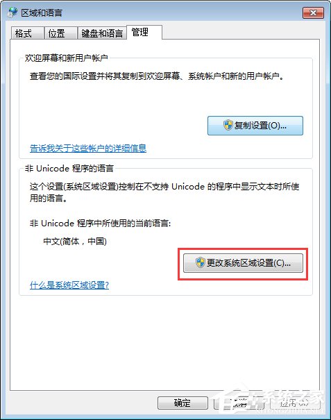 Win7打開(kāi)應(yīng)用程序時(shí)出現(xiàn)亂碼怎么解決？