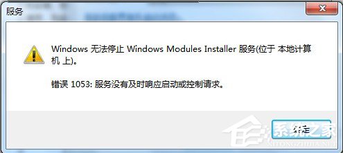Win7無法停止服務(wù)提示“服務(wù)沒有及時響應(yīng)啟動或控制請求”怎么辦？
