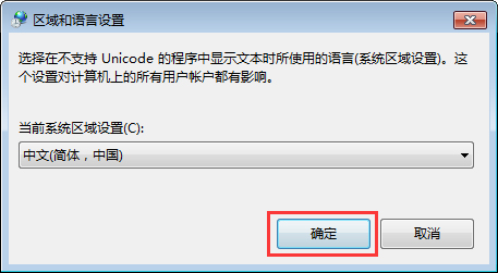 Win7打開(kāi)應(yīng)用程序時(shí)出現(xiàn)亂碼怎么解決？