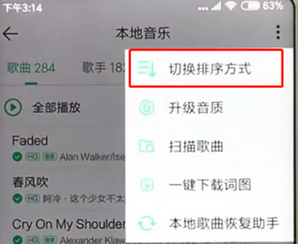 在qq音樂里怎么給歌曲排序?給歌曲排序的步驟一覽