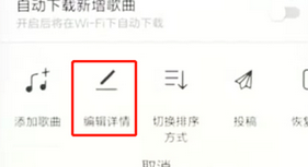 qq音樂怎么更改歌單名?更改歌單名的操作方法介紹