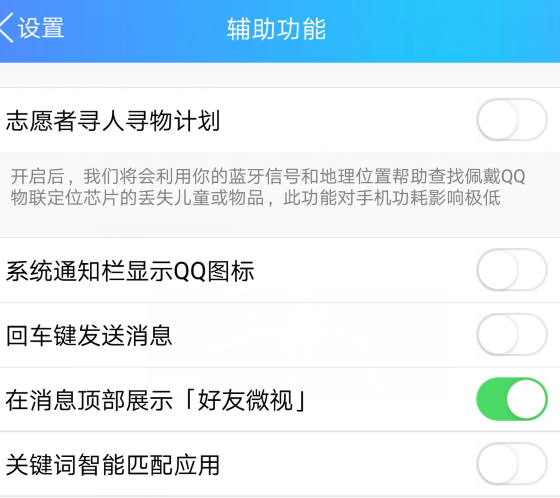 在qq里怎么關掉微視?關掉微視的方法說明
