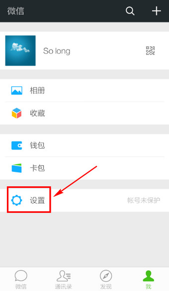 微信APP怎么設置陌生人加不了自己?陌生人加不了自己設置方法說明
