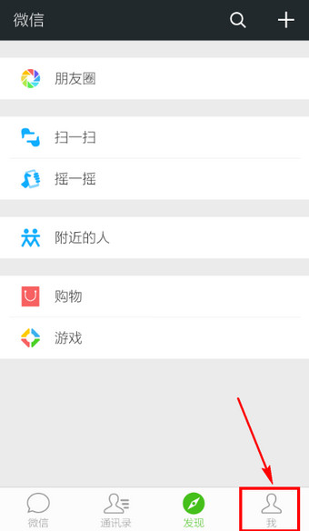 微信APP怎么設置陌生人加不了自己?陌生人加不了自己設置方法說明