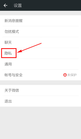 微信APP怎么設置陌生人加不了自己?陌生人加不了自己設置方法說明