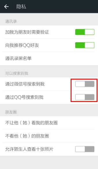微信APP怎么設置陌生人加不了自己?陌生人加不了自己設置方法說明