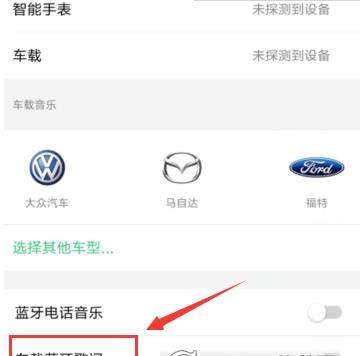 QQ音樂怎么連接汽車？連接汽車的方法說明