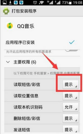 QQ音樂怎么設置權限?QQ音樂設置權限的方法說明